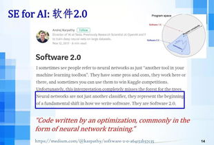 人工智能時代下的軟件工程變革與AI應(yīng)用軟件開發(fā)新范式
